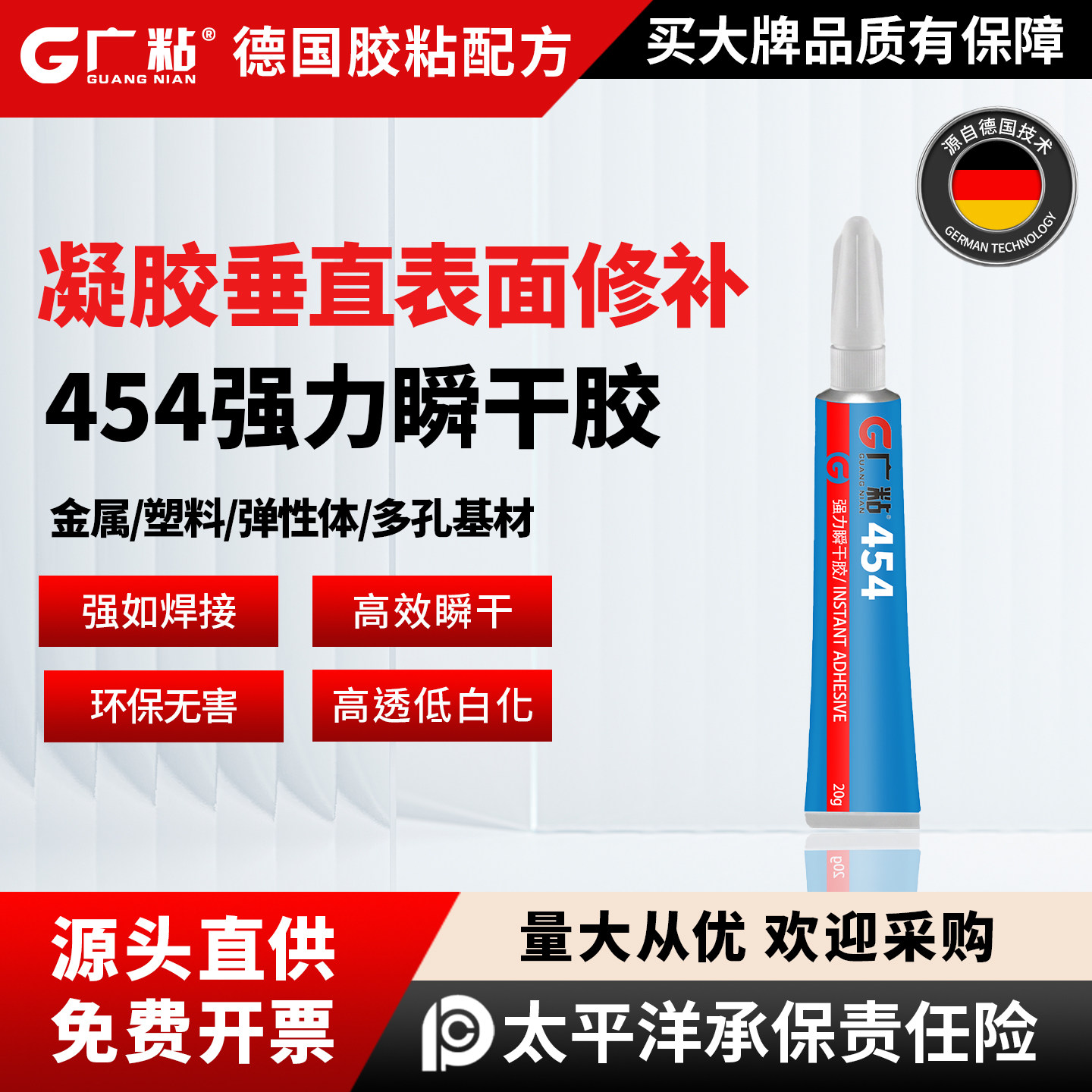 广粘454通用强力瞬干胶速干胶水