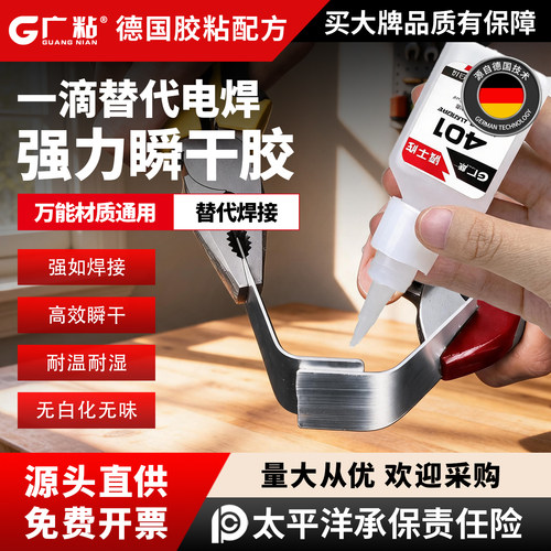 广粘通用强力瞬干胶快干速干胶水
