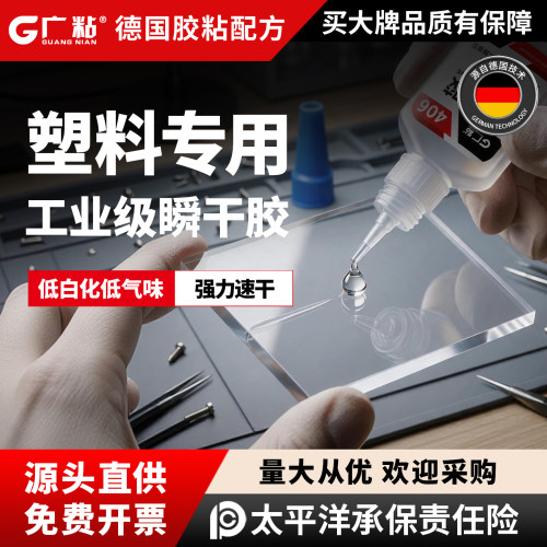 广粘通用强力瞬干胶快干速干胶水