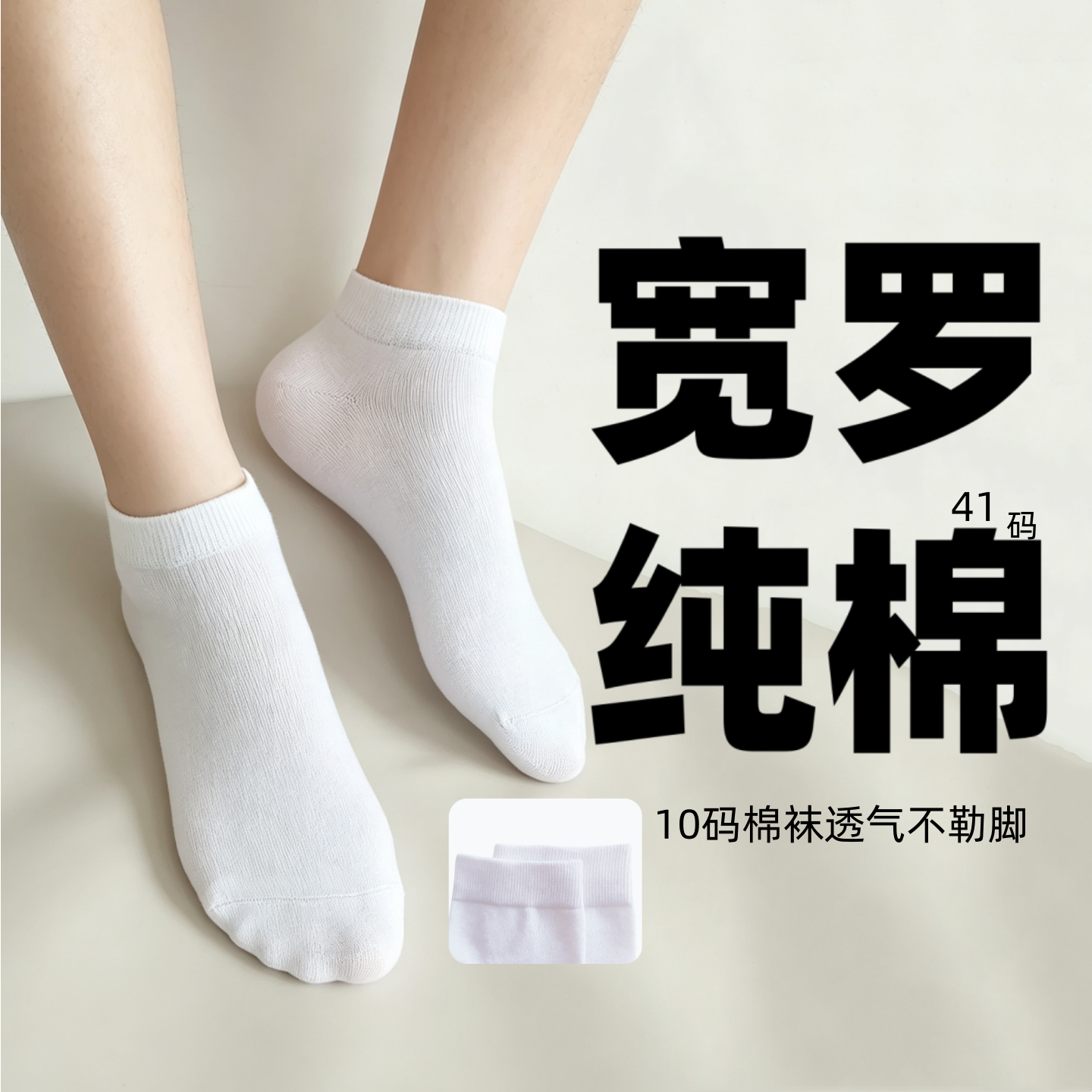女款棉短袜41码大脚男士透气白袜