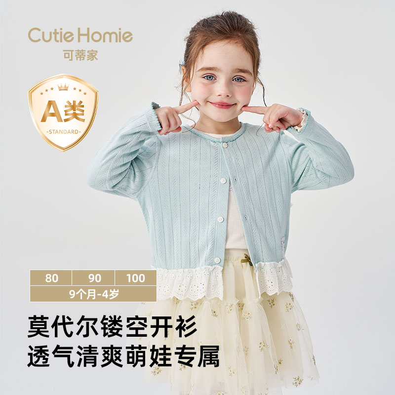 可蒂家甜美淑女风针织开衫女童薄款防晒外套蕾丝拼接透气