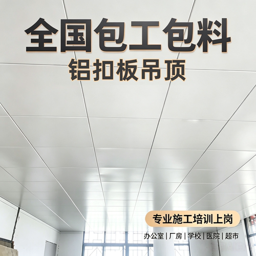 铝扣板吊顶办公室吊顶厂房吊顶超市吊顶扣板600x600全国包工包料