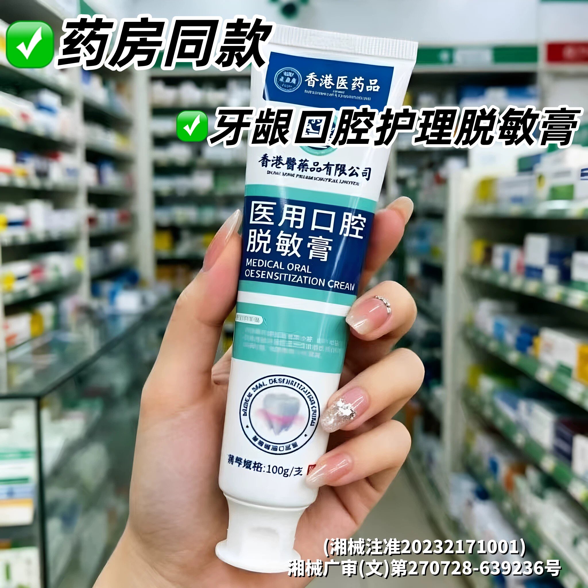 香港医药品脱敏膏医牙周口腔护理专用修复牙龈础血抗敏旗舰店正品