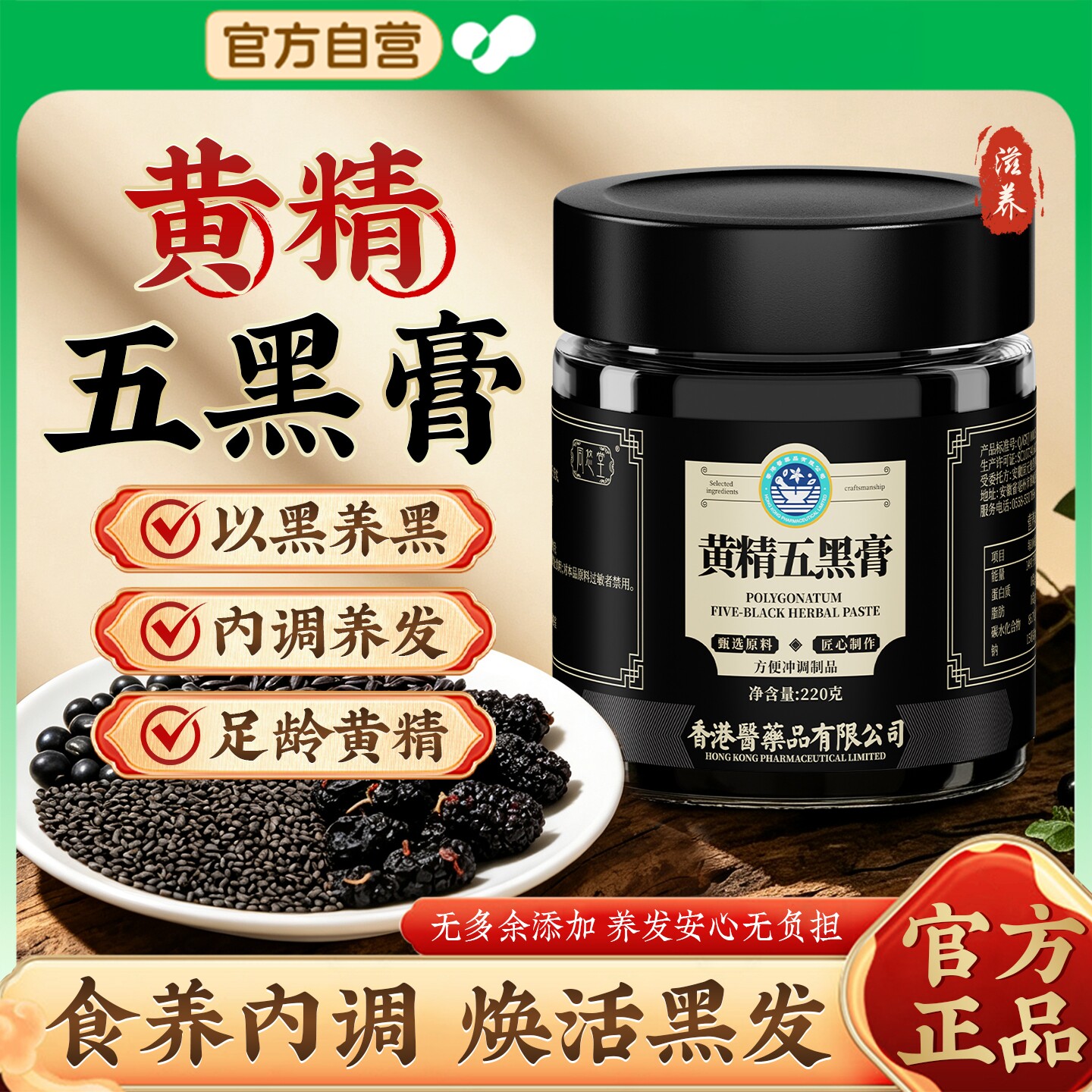 非遗五黑【升级款】黑芝麻黄精桑椹黑发桑葚膏黑枸杞官方旗舰店