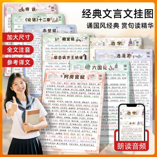 艺叔高中必背古诗文注音挂图