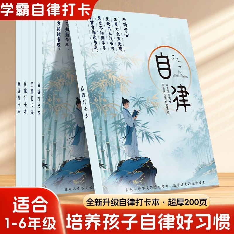 高颜值自律打卡计划本寒暑假