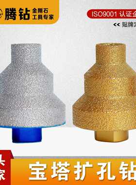 钎焊宝塔钻阶梯扩孔器金刚石倒角修边神器瓷砖石材开孔角磨机钻头