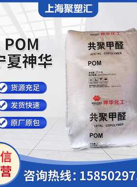 国产POM 神华 MC90 中粘注塑 聚甲醛耐磨高抗冲 本白色颗粒齿轮