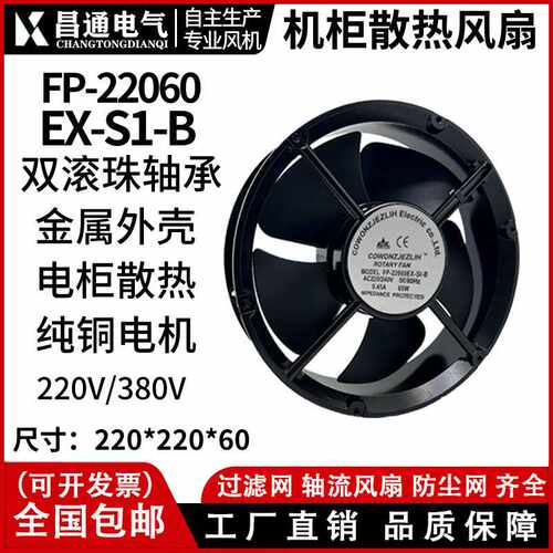 全新 22060 22cm 110V/220V/380V 圆形轴流风机 FP-20060EX-S1-B