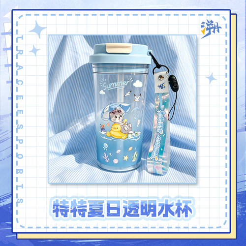 【TE溯】特特夏日透明水杯
