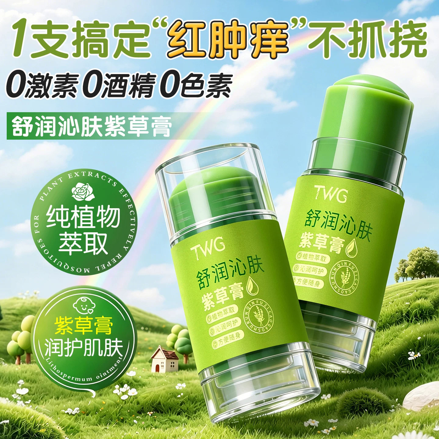 舒爽清凉止蚊虫叮咬快速舒缓棒