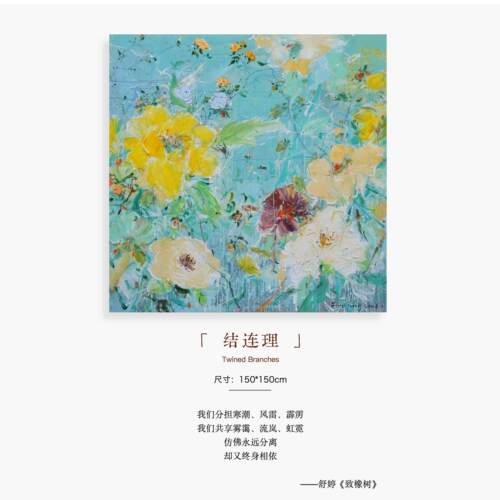 付毅兵结连理油画版画