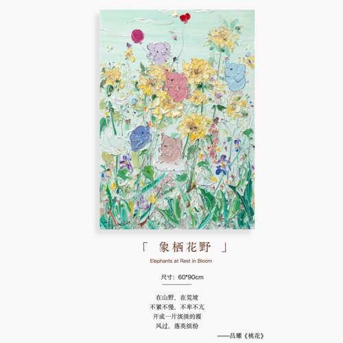 付毅兵象栖花野限量收藏版画