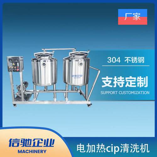 200Lx2电加热 cip清洗机 管道清洗设备  CIP清洗机饮料体清洗