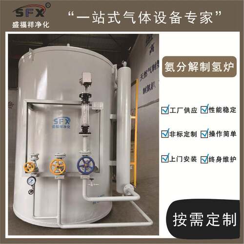氨分解制氢 制氮厂家退火光亮氨分解氨裂解制氢设备