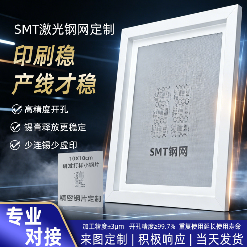 SMT激光钢网制作小钢片PCB模板贴片SMT锡膏红胶激光钢网钢片打样