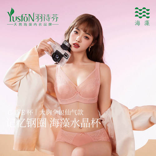 羽诗芬海藻水晶杯记忆钢圈内衣女