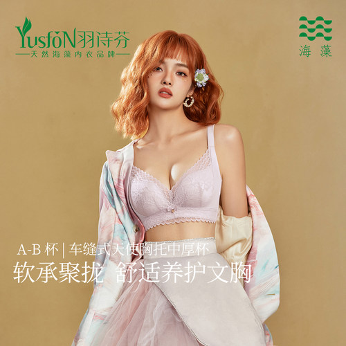 羽诗芬海藻无钢圈中厚杯内衣女