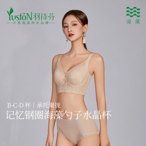 羽诗芬海藻记忆软钢圈防下垂内衣