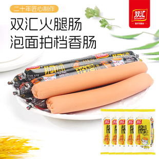 双汇泡面搭档香肠240g即食夜宵零食