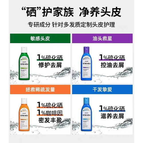 澳洲赛逸sheveu洗发水二硫化硒去屑止痒二氧化硫控油无硅油正品