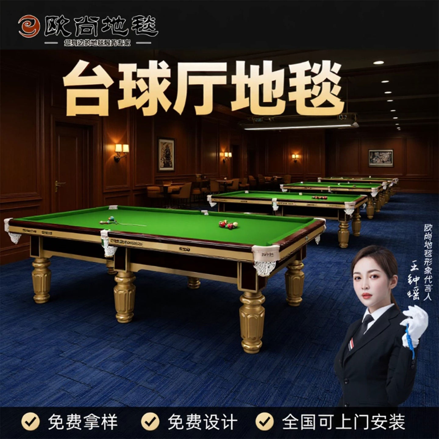 欧尚台球厅阻燃加厚耐磨专用地毯