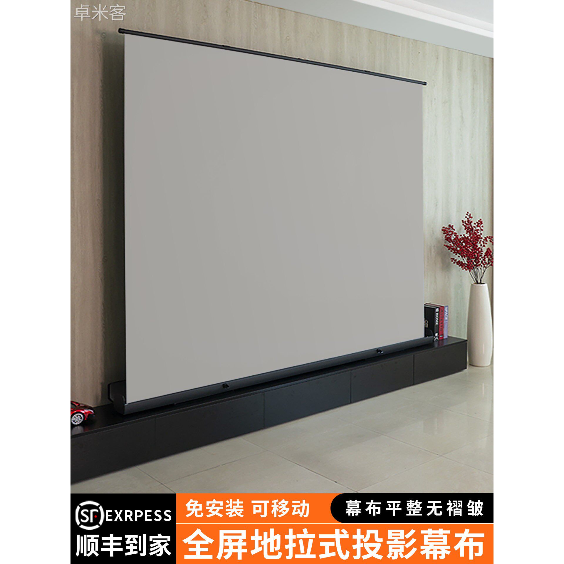 卓米客地板拉帘家用100英寸投影仪窗帘高清光子移动地面可调支架