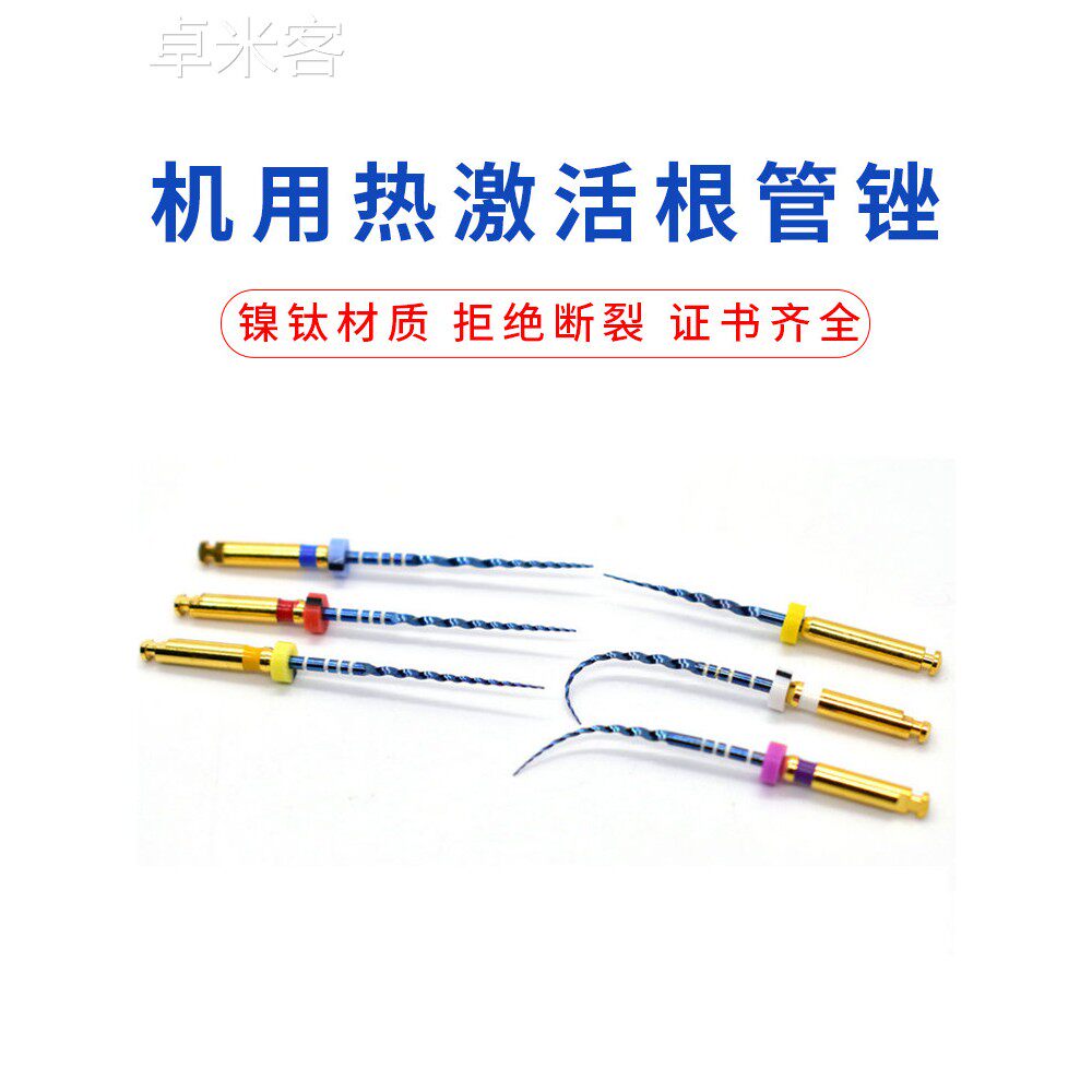 卓米客牙科镍钛根管锉大锥度热激活防断sc机用挫扩大针m3预备马达