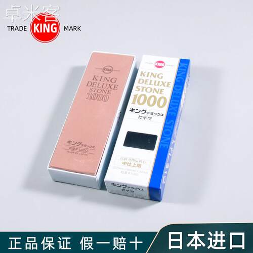 卓米客日本进口KING磨刀石多用途砥石 家用油石 雕刻刀专用砥石床