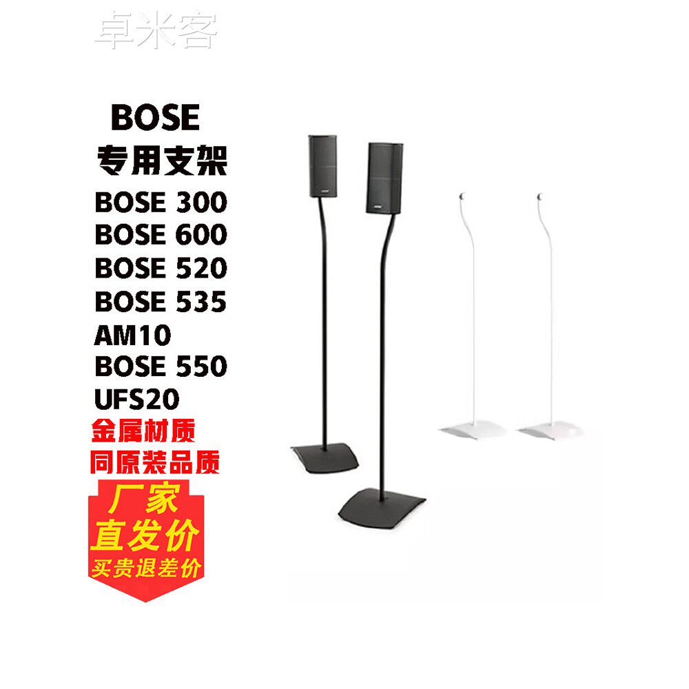 卓米客适用BOSE博士UFS20II落地支架V35 600 700 音箱环绕支架ST3