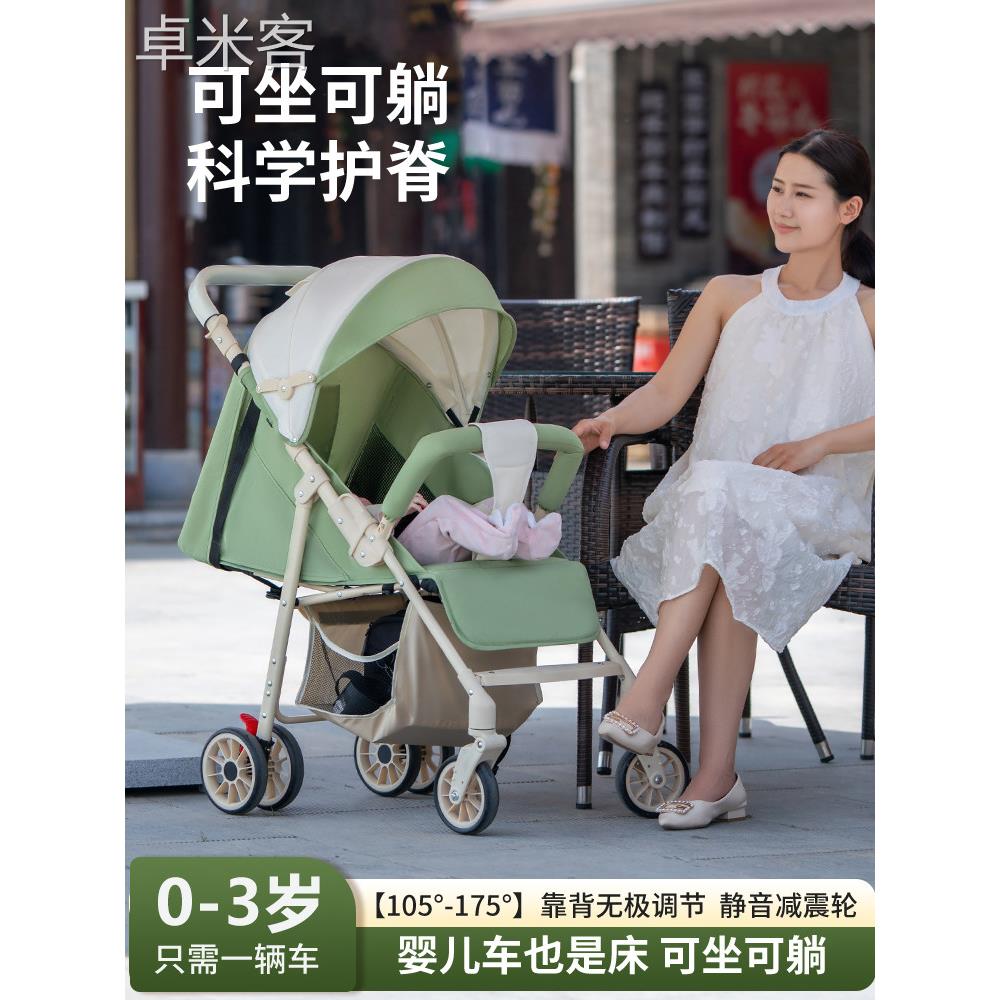 卓米客婴儿推车0-3岁可坐可躺手推车轻巧便携遛娃神器新生儿宝宝