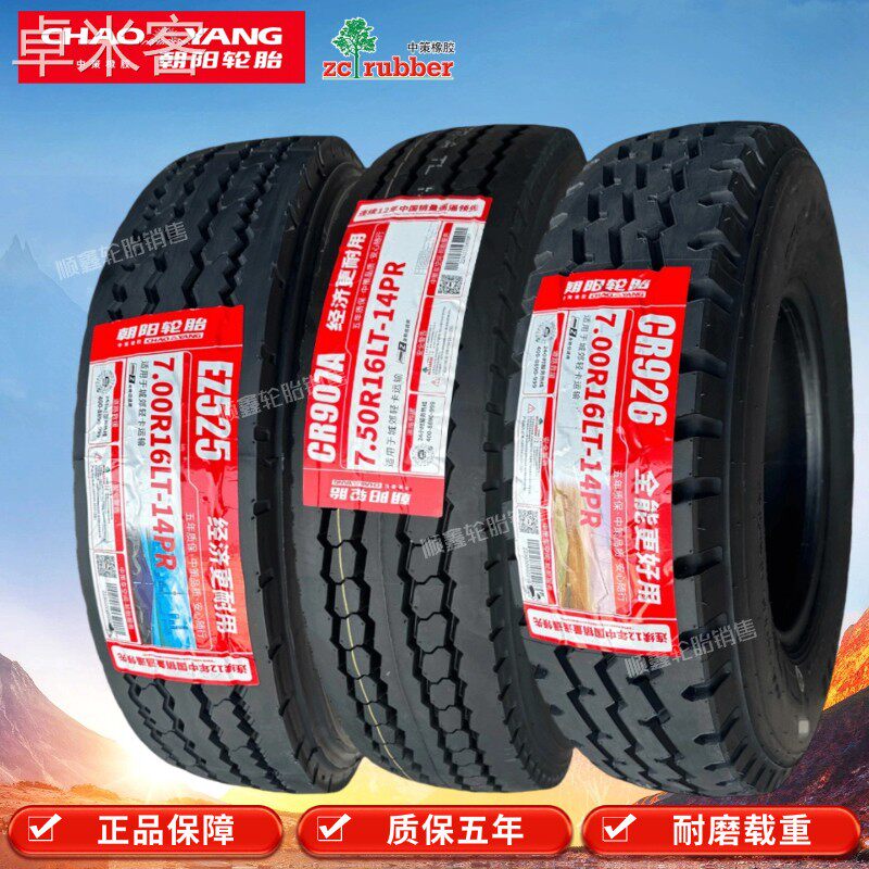 卓米客正品朝阳轮胎650r16 700r16 750R16 825R16全钢丝真空胎货