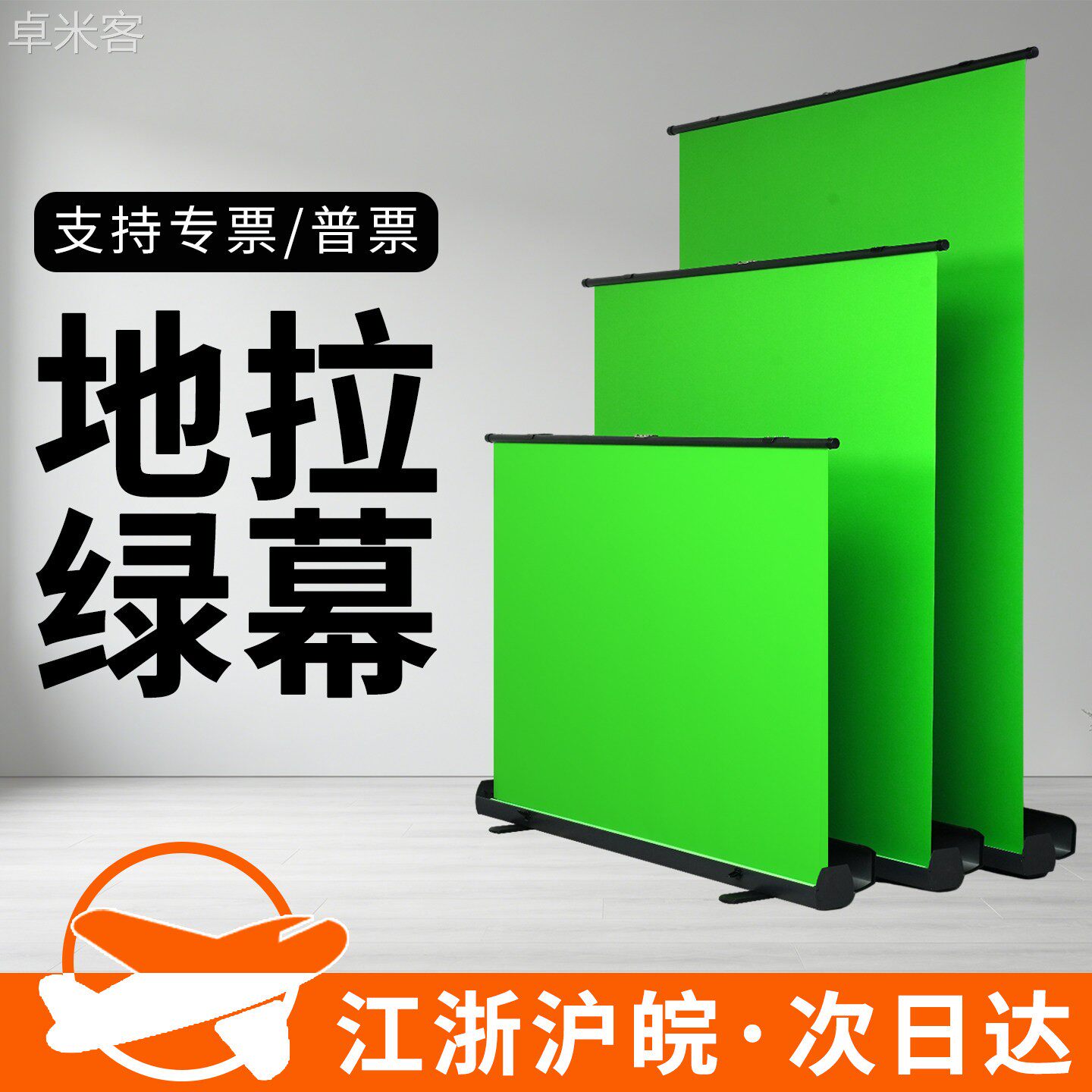 卓米客可升降便携式绿布背景布地拉幕布加厚绿幕抠像直播间拍照视