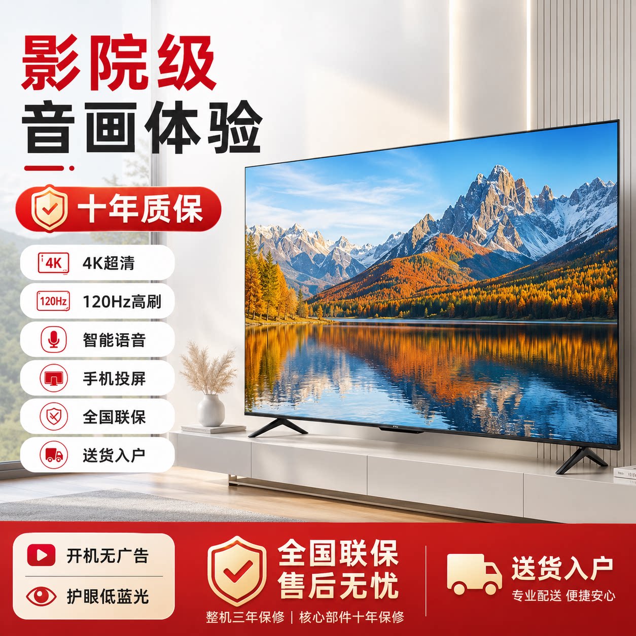 4K超清120Hz高刷护眼智能电视