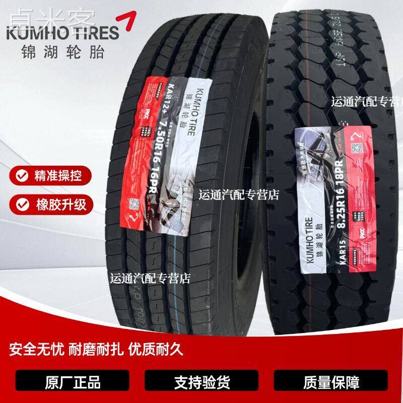 卓米客锦湖轮胎700R16 750R16 825R16全钢丝载重耐磨真空货车轮胎