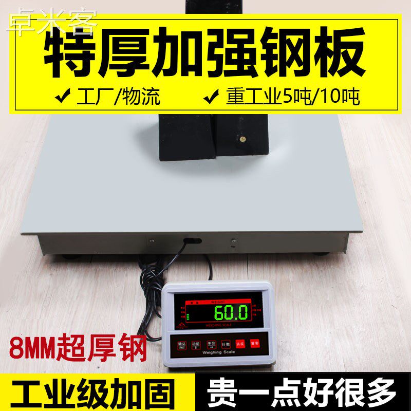 卓米客正峰加厚电子地磅秤5吨10T加厚地磅秤加固汽车工业平台秤电