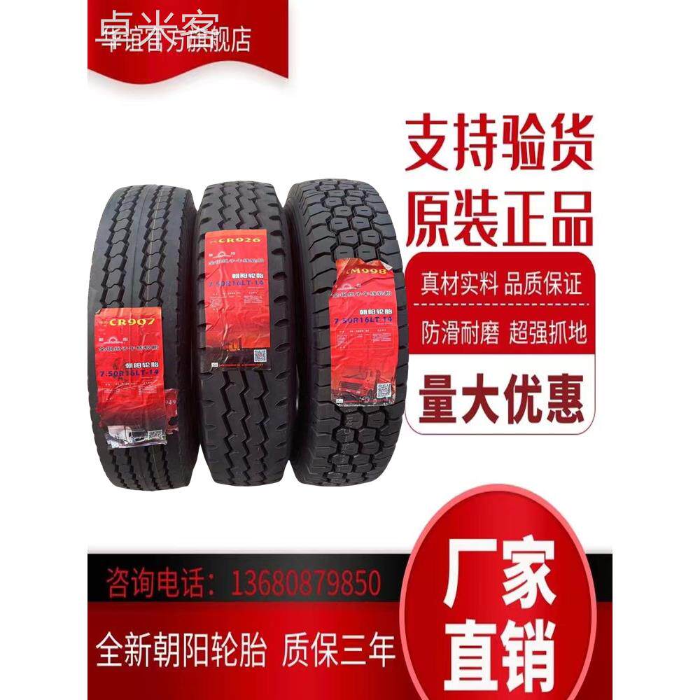 卓米客朝阳轮胎650 700 750 825R16R15 907 926 332 998 全钢丝真