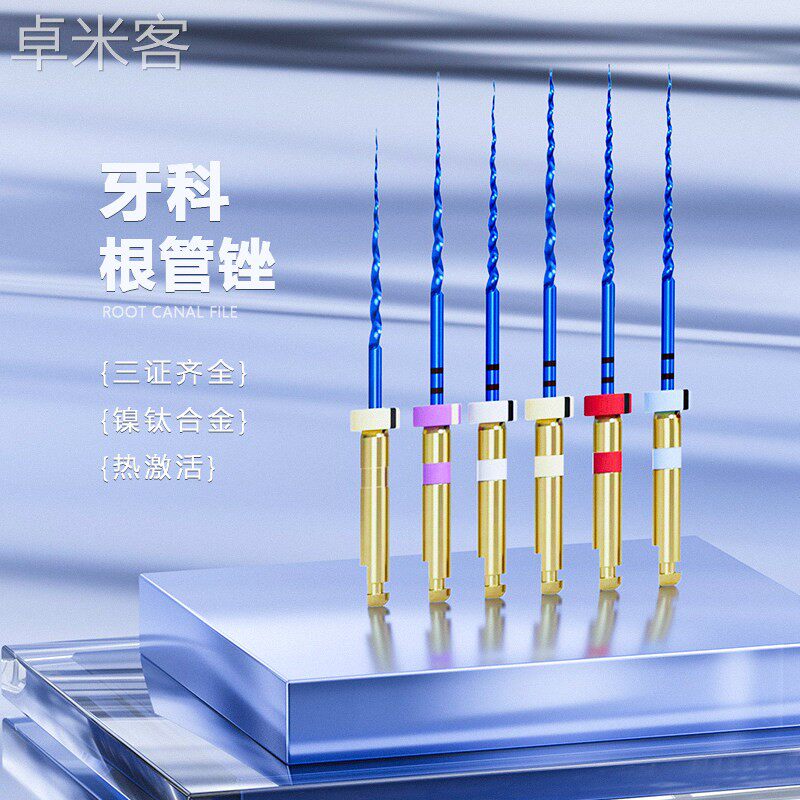 卓米客牙科镍钛根管锉大锥度热激活防断sc机用挫扩大针m3预备马达