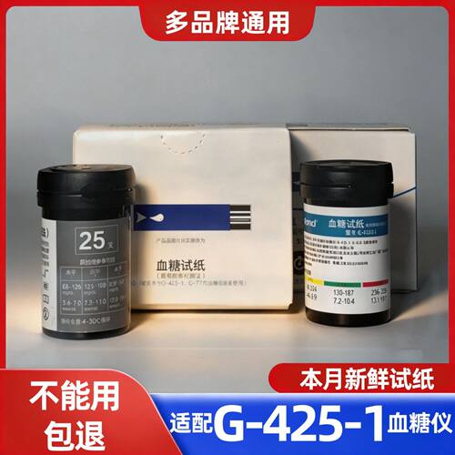 适用海尔G-425S-1血糖试纸50片