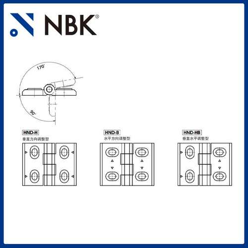 NBK HND 节距可调铰链 锌压铸件合页外观时尚机械零配件厂家直供