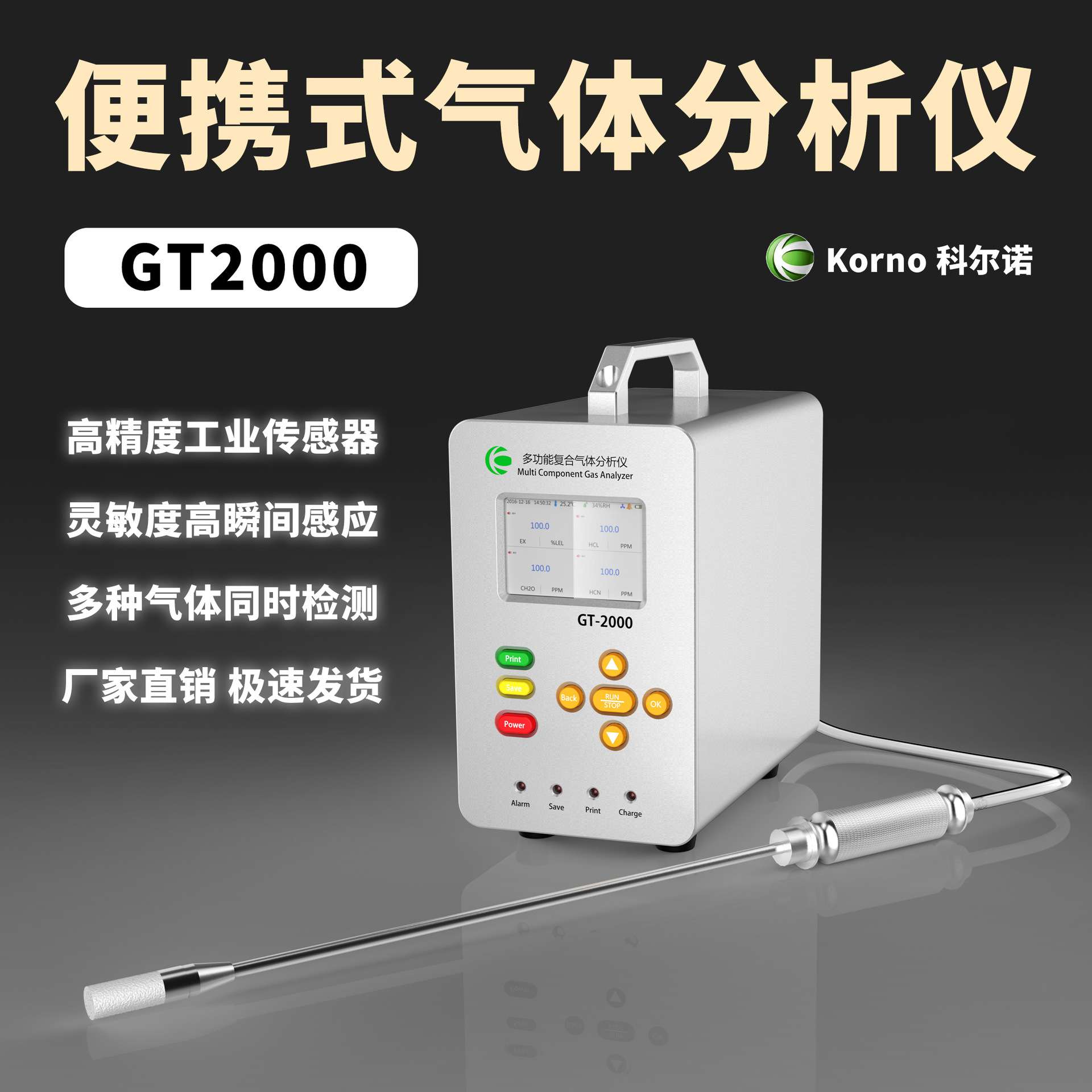 科尔诺手提式室内甲醛检测分析仪GT-2000-K-CH2O带CMC防爆双认证