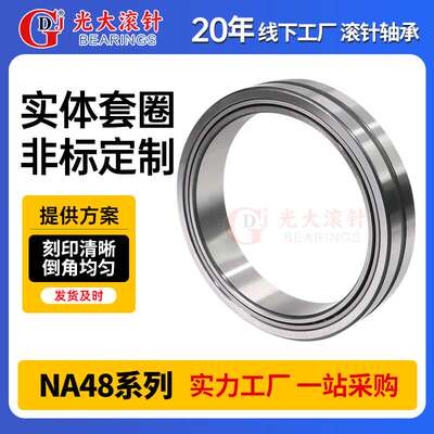 滚针轴承NA4822 NA4824 NA4826 NA4828 NA4830带内圈实体套圈轴承