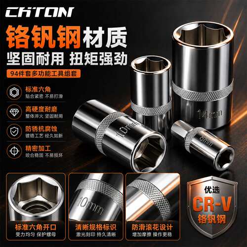 94件套铬钒钢随车汽修快速棘轮扳手接杆批头长短套筒工具套装