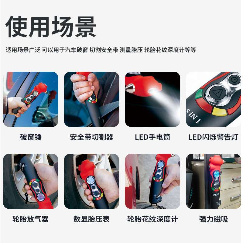破窗锤+割安全带+LED电筒+闪烁灯+放气器+胎压计+花纹深度计+磁吸