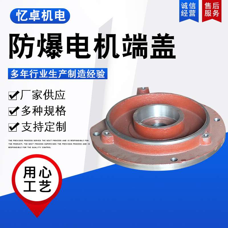 供应多种非标异型进口电机端盖 立式电机端盖 铸钢防爆电机端盖