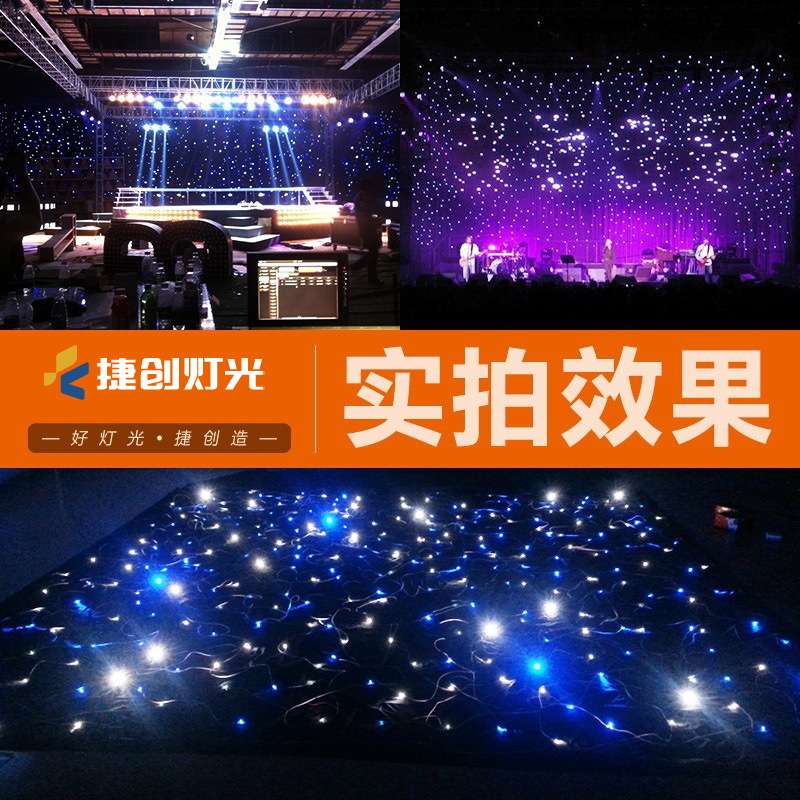 捷创星光布星空幕布摄影婚庆酒吧直播间舞台背景布LED动态星空布