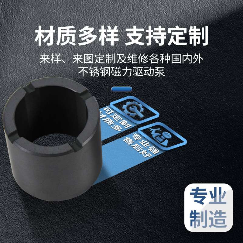 CQB磁力驱动屏蔽化工工业泵配件石墨陶瓷合金轴套密封环水泵轴承