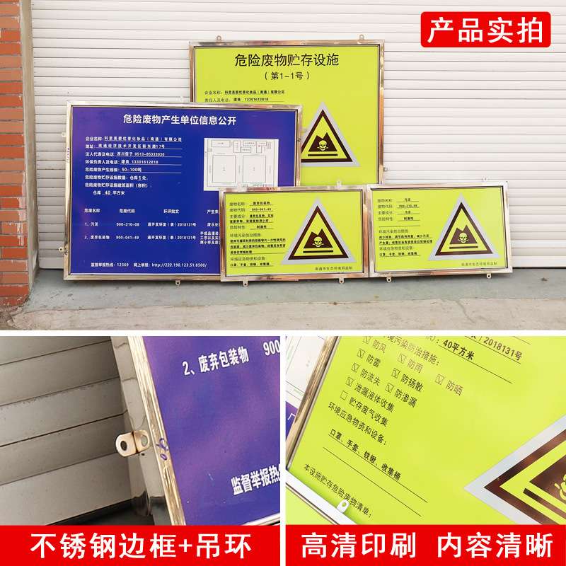 危废标牌江苏危险废物标识牌危废间标示全套危废产生单位信息公开