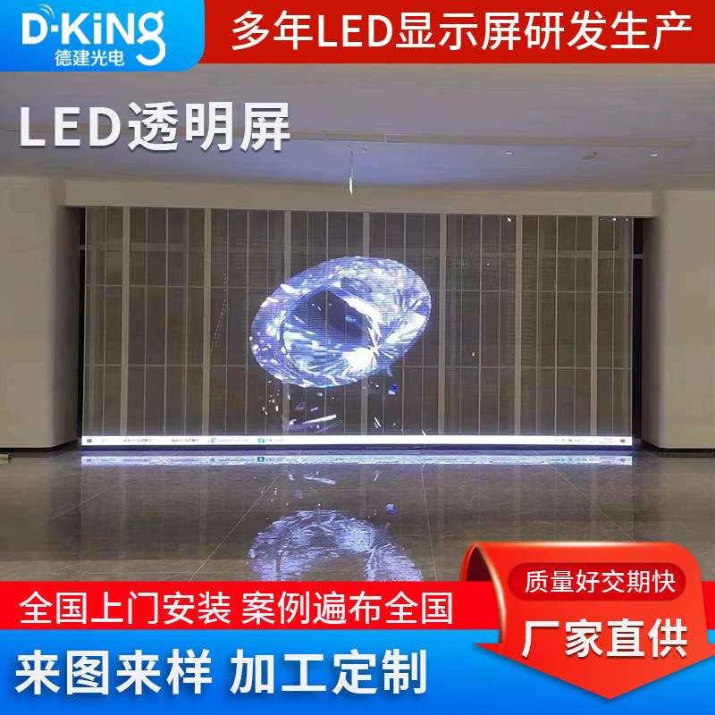 高亮度P3.91冰屏透明屏玻璃橱窗led显示屏 室内商场广告全彩led屏