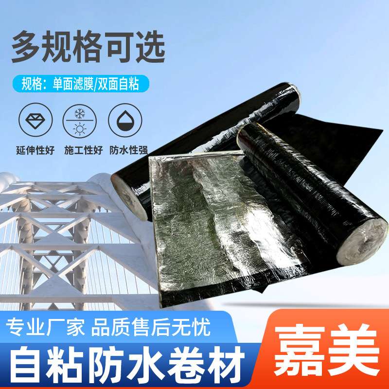 自粘卷材沥青免火烤屋顶防水布房顶防晒防水隔热材料厂家